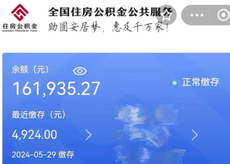 双峰公积金贷款辞职（公积金贷款辞职后每月划扣怎么办）